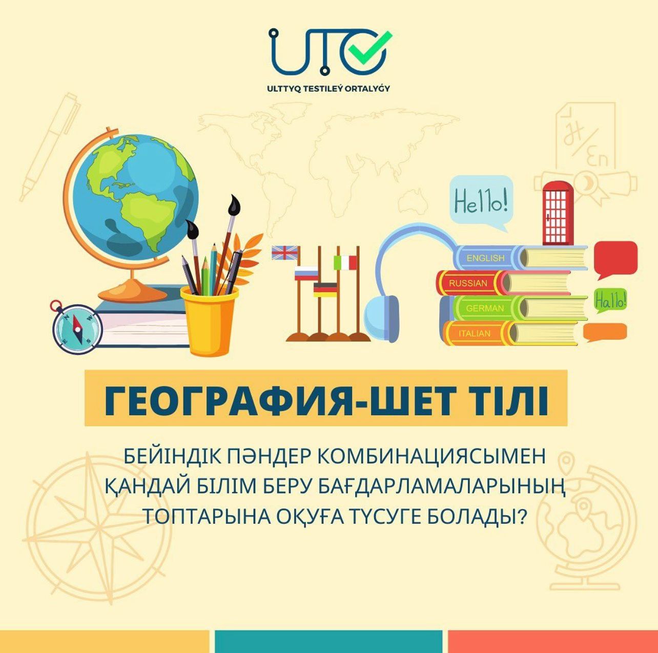 Құрметті ҰБТ тапсырушылар! – Халықаралық туризм және меймандостық ...
